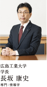 学長　長坂　康史