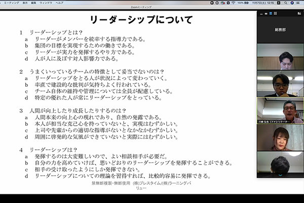 リーダーシップについての4つの問い。それぞれの選択肢を選び、選んだ理由も含めてチーム内で共有。